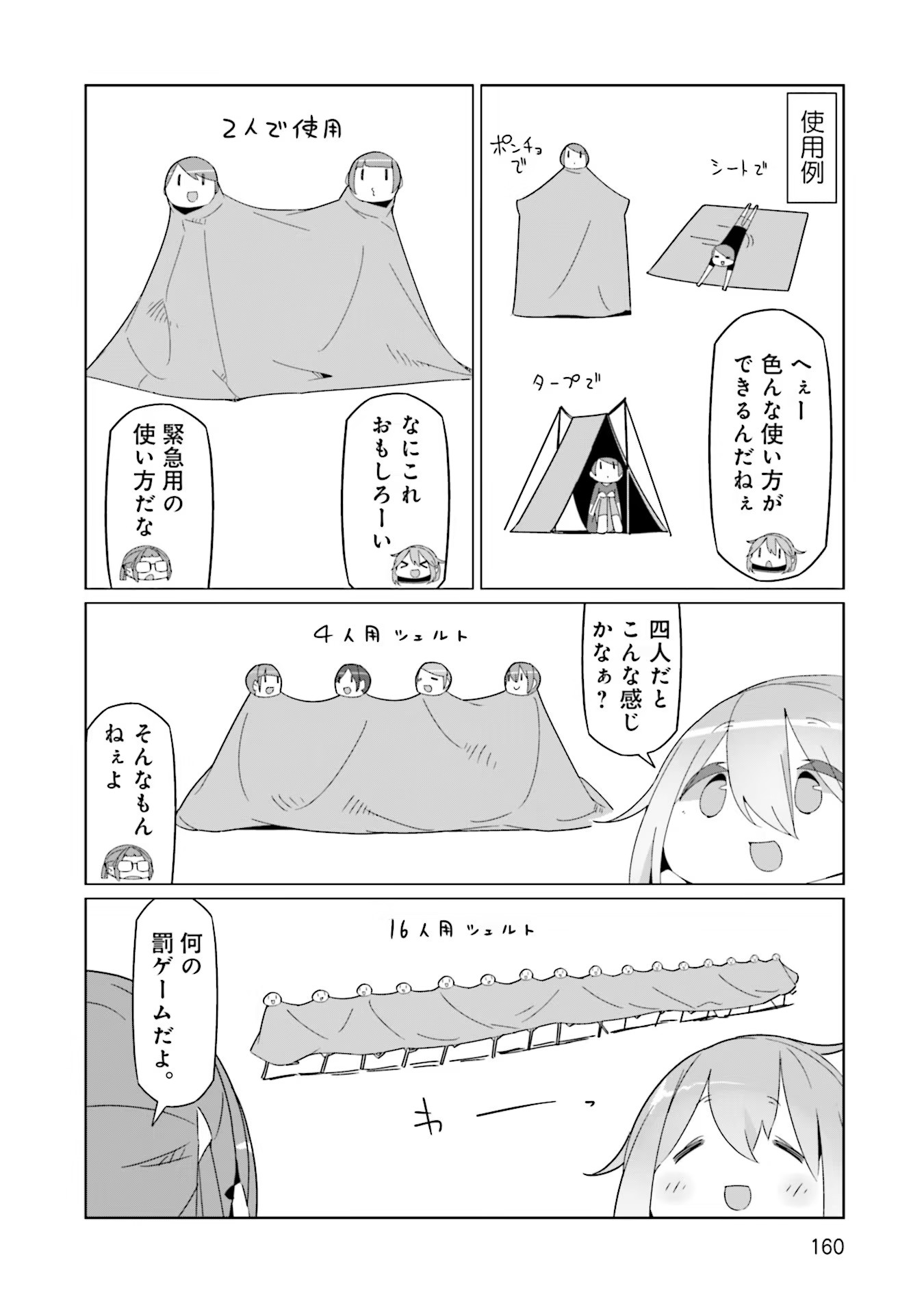 Yuru Camp - Chapter 52.5 - Page 2
